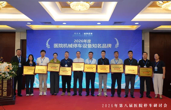 Comant recognized as hospital parking equipment brand Comant recognized as hospital parking equipment brand
